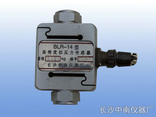 BLR-14A型電阻應變式拉壓力高精度傳感器、變送器